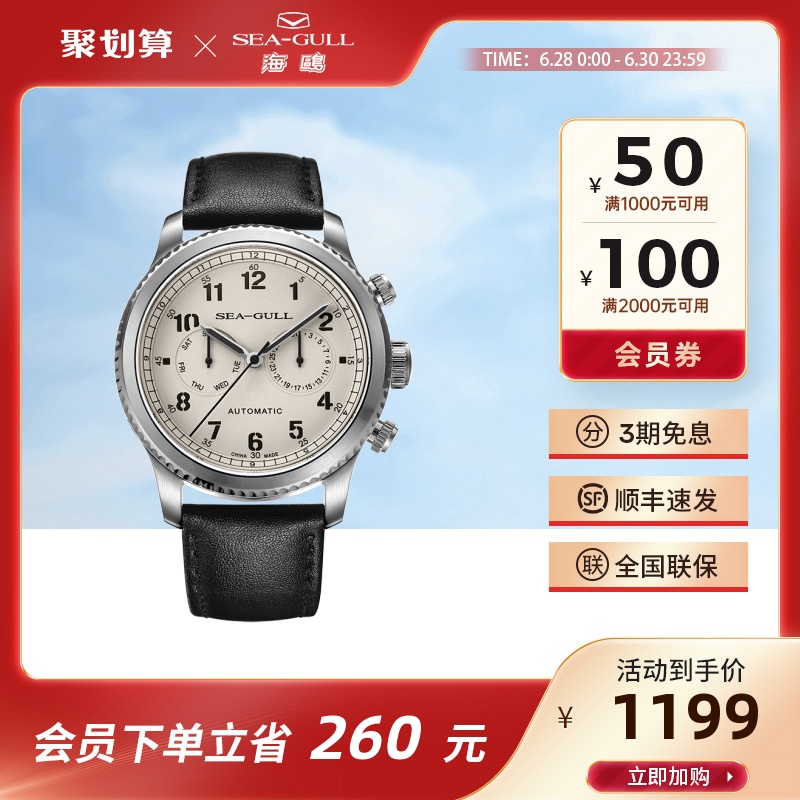 Seagull海鸥手表男时尚运动多功能皮带自动机械表-飞行员系列