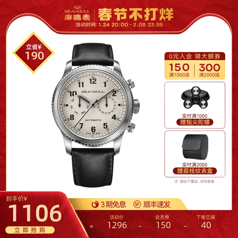 Seagull海鸥手表男时尚运动多功能皮带自动机械表-飞行员