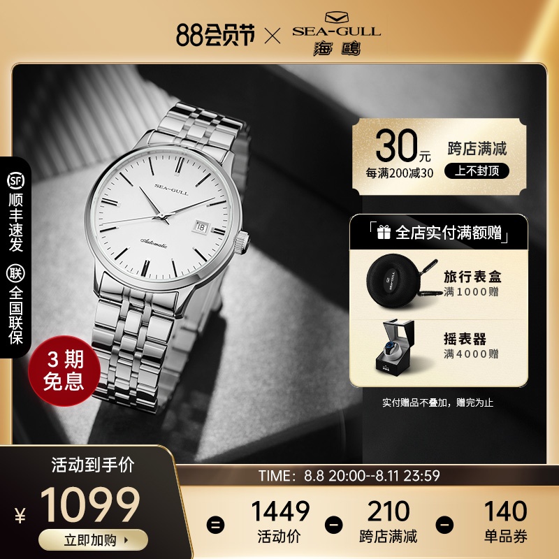 Seagull海鸥表机械表男表防水商务腕表手表国民系列816.362