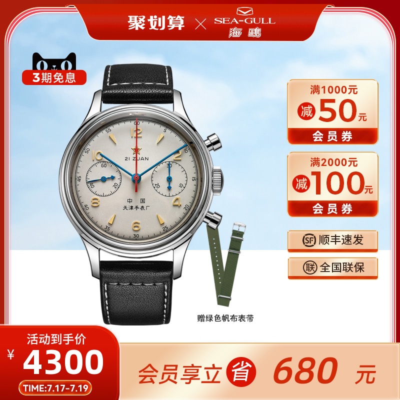 海鸥表1963航空计时码表飞行员手表d304男表复刻版机械表