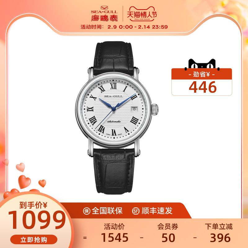Seagull海鸥手表男士商务自动机械表男款皮表防水男表368