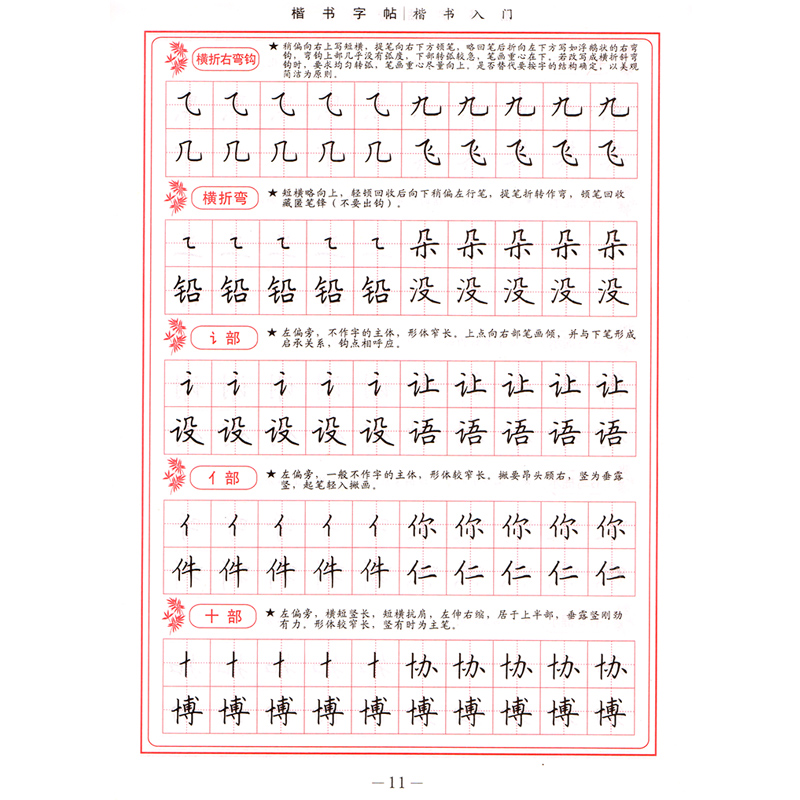 新编名家小学生楷书入门字帖 小学生楷书入门楷书实用字帖田英章
