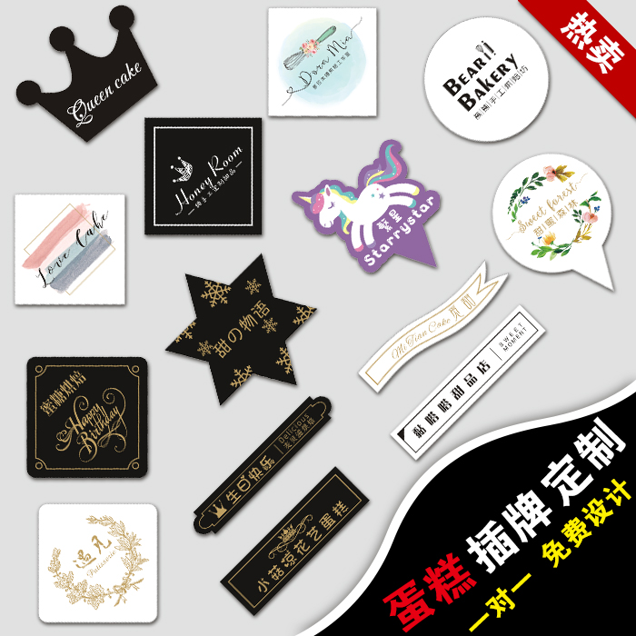蛋糕插牌烘焙甜品装饰烫金插卡生日快乐插片定做logo设计印刷定制