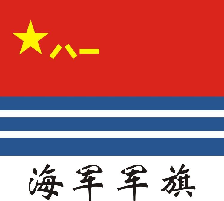 6号40*60cm海陆空火箭军新武装警察部队八一军旗消防旗帜救援旗