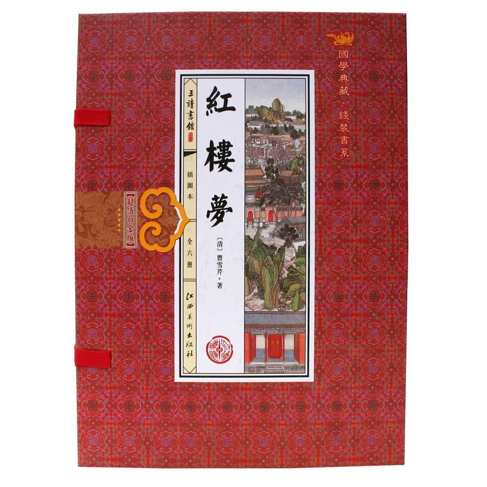 红楼梦文学小说书籍线装书线装名著经典世界全套四大名著古