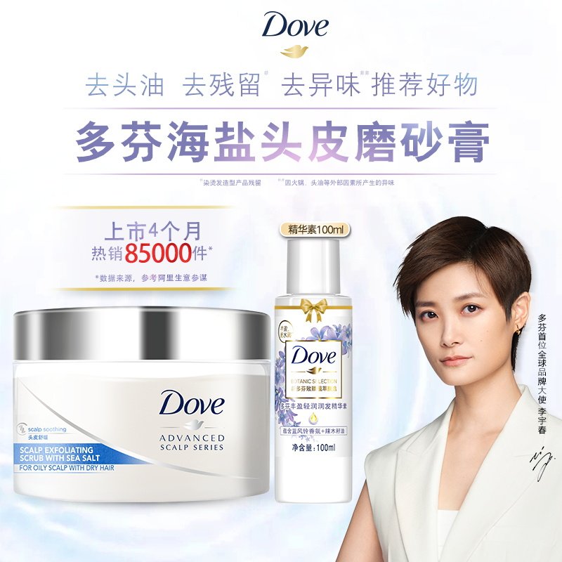 多芬净澈水润头皮轻盈蓬松牛奶冰沙磨砂膏240g手机详情页领券