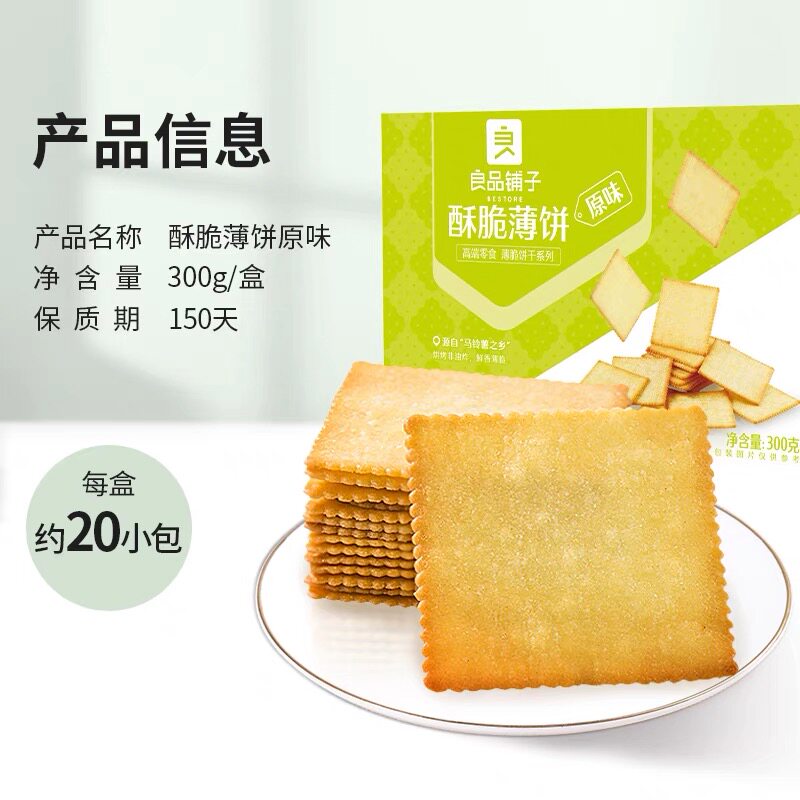 良品铺子酥脆薄饼海苔味儿童高端零食休闲小吃薄脆饼干
