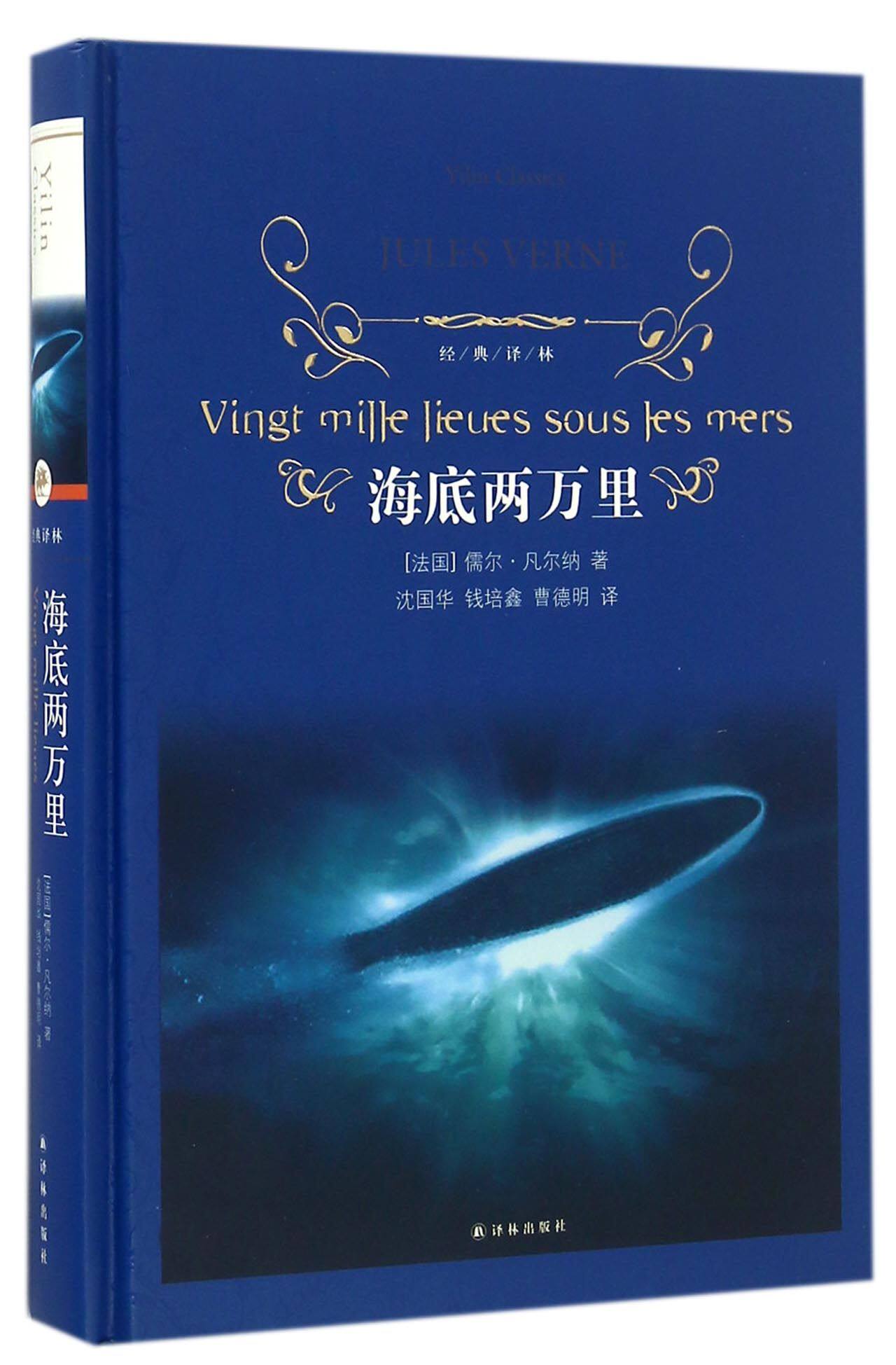 经典初中生名著文学中小学生配套语文课外书目译林儿童文学