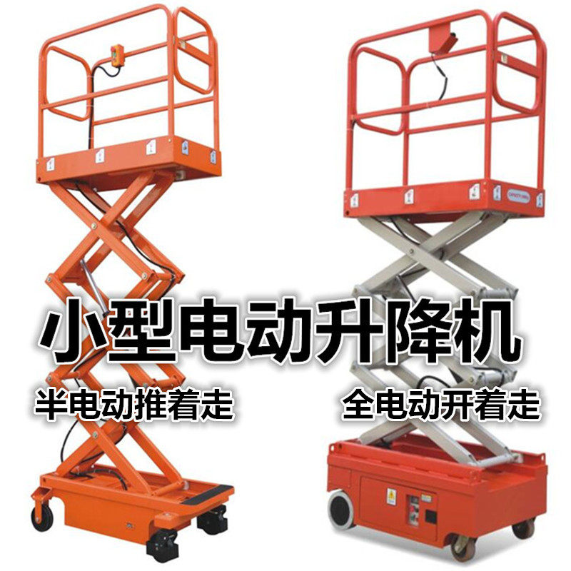 升降机工乘3m4米移动电动升高平台小型家用升降台