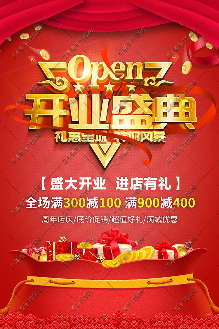 清新新简约唯美大气中国国风红色金字开业盛典设计素材