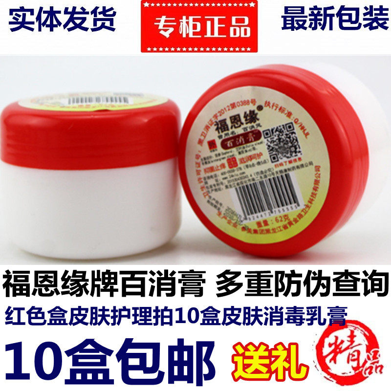 10瓶包邮福恩缘百消膏62g蓝色红色百消灵龟龟鳖护膝