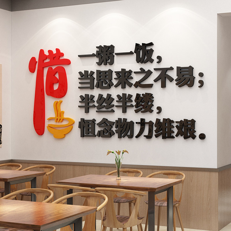 一粥一饭食堂文化墙墙布置珍惜粮食光盘行动软装墙贴