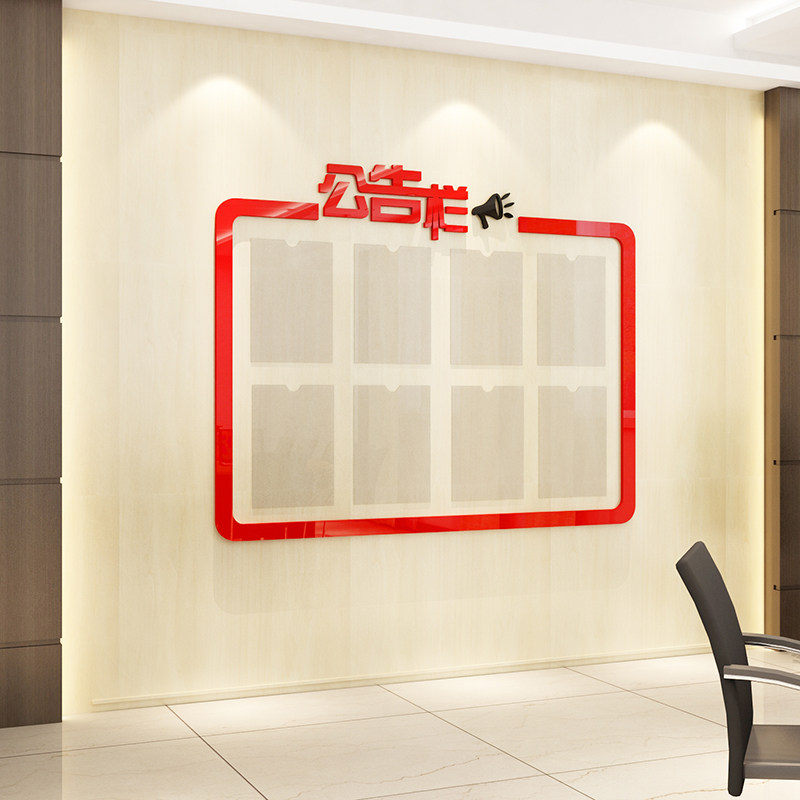 单位公司企业公告栏信息栏学校教室宣传3d亚克力立体墙贴布置贴纸