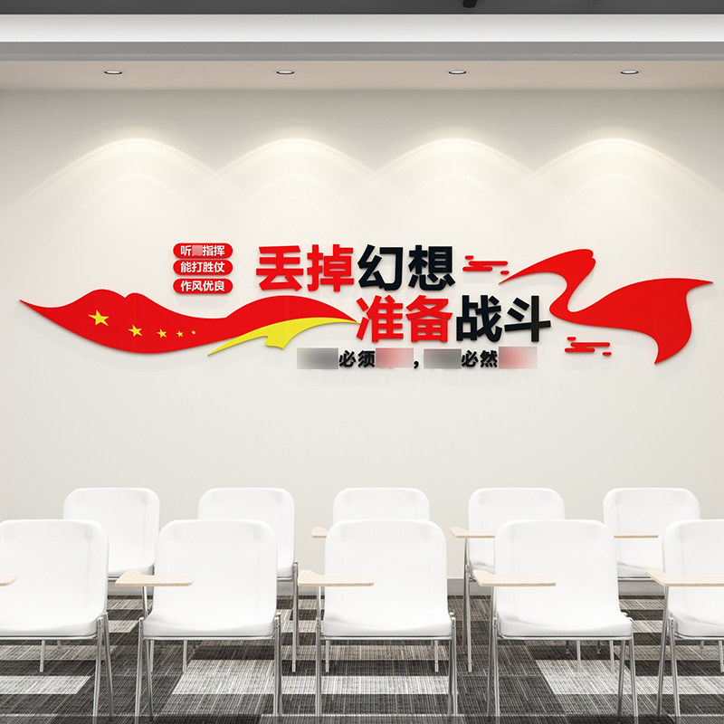 丢掉幻想部队励志标语口号军人3d亚克力立体墙贴