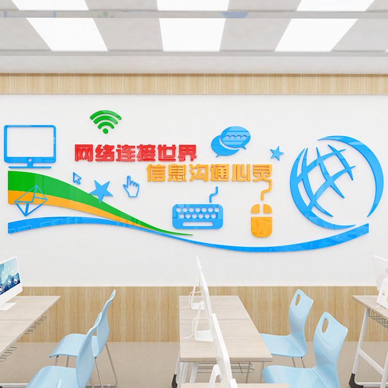 电脑机房教室网络连接世界校园文化墙布布置3d墙贴