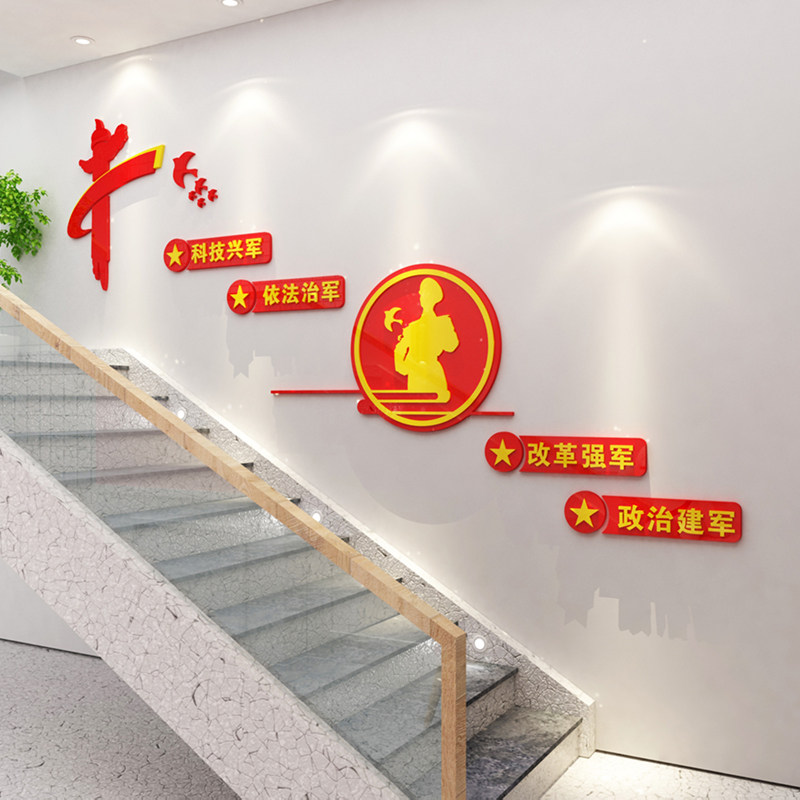 楼梯科技兴军部队文化布置军人励志标语3d墙贴