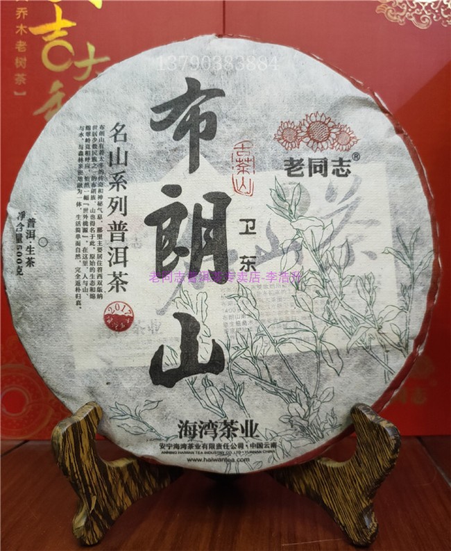 老同志2017年布朗山朗山卫东普洱茶生茶7000克整件价格普洱