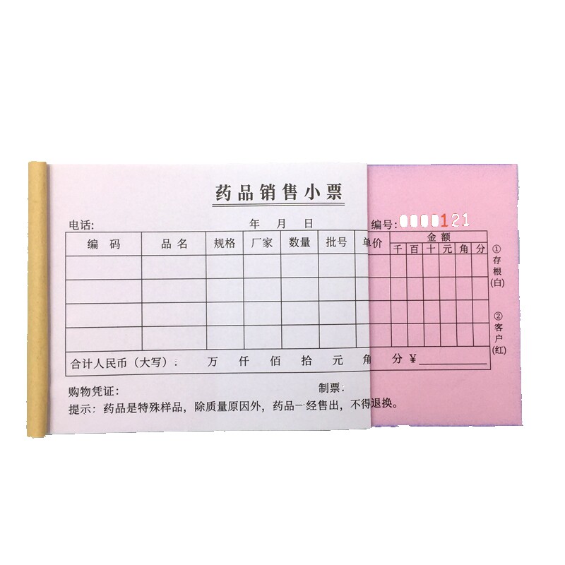 药品销售凭证小票票单多多通用药店二联清单单据