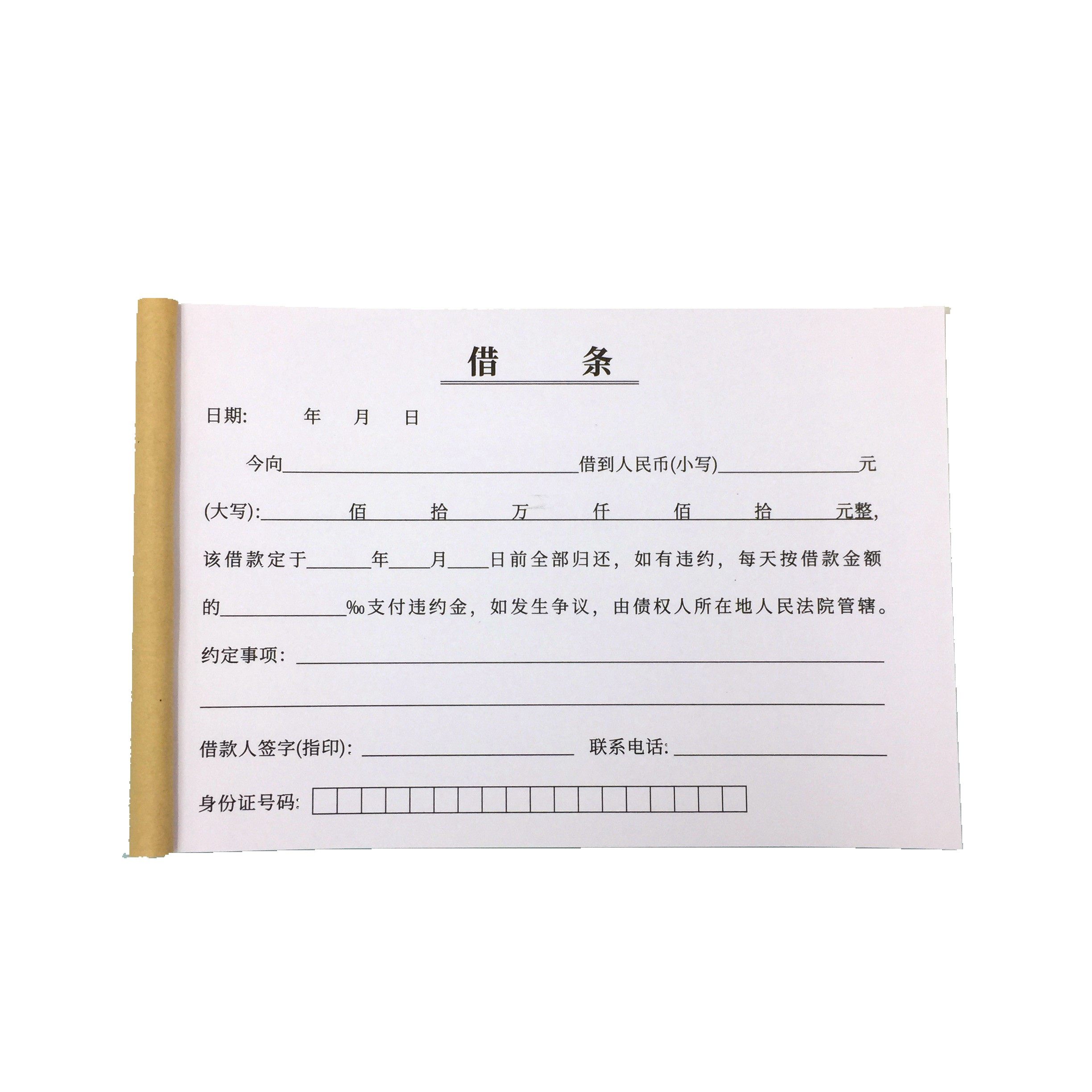 借条员工会计个人审批条请欠款借支工人单多多单据