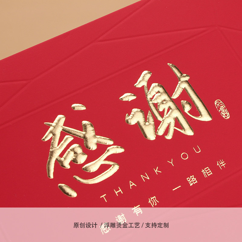 感谢红包封包触感个性创意有你万元公司活动红包