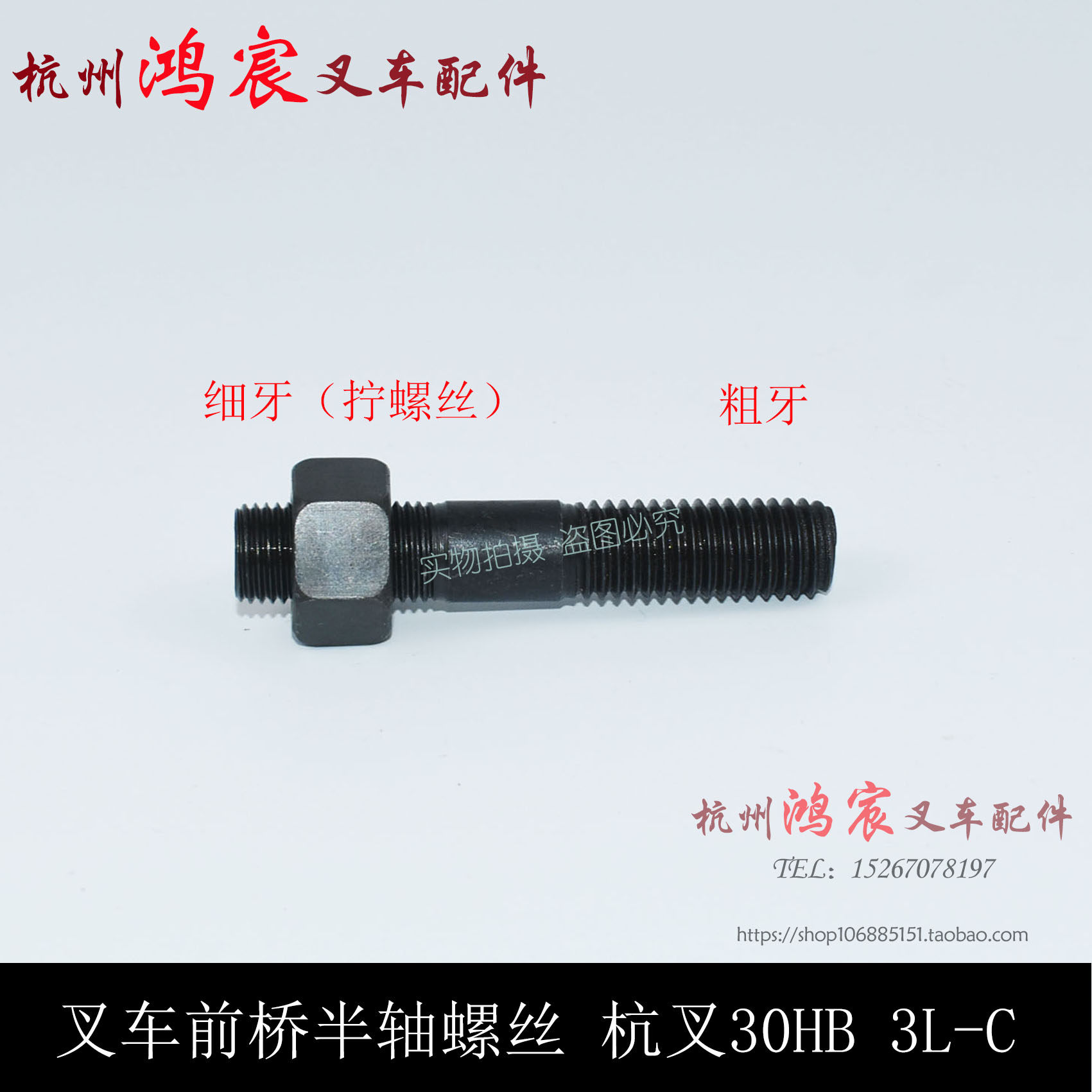 半轴螺丝螺栓 驱动桥半轴螺栓杭叉20/0/5hb/l-c/h0/cpck - 价格9.83