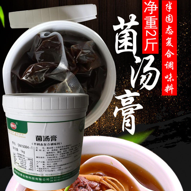 四川圣恩sns菌汤调料商用开店菌类香精辅料其它调料