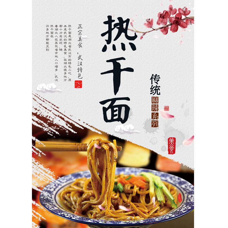 面馆早餐店热干面海报广告贴画贴纸墙贴喷绘写真