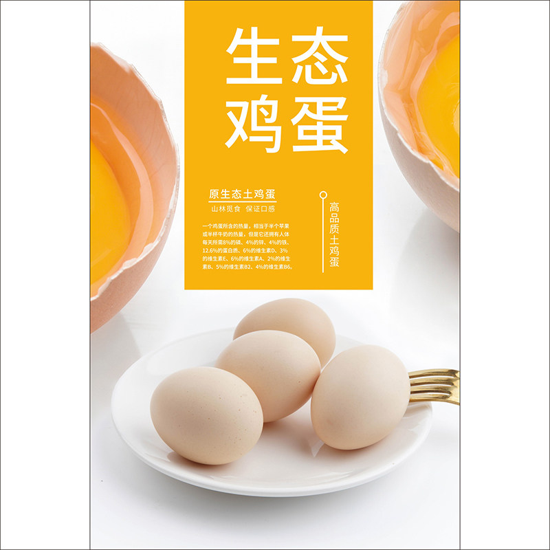 农家土鸡鸡蛋海报制作生鲜超市广告土特产活动写真
