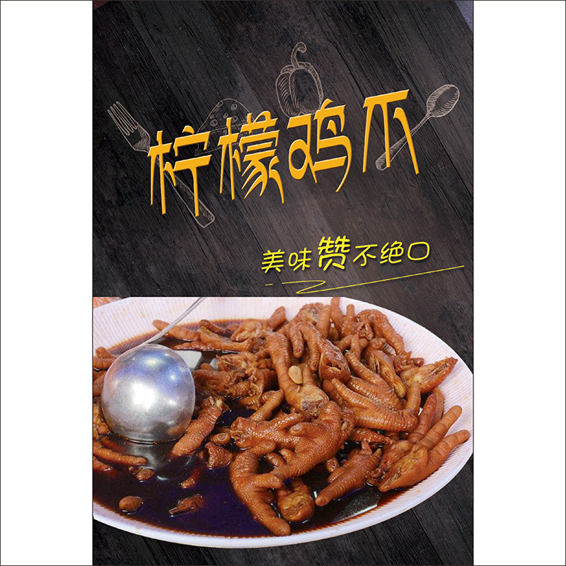 柠檬鸡爪凤爪海报贴纸定制户外防水自粘摆摊写真