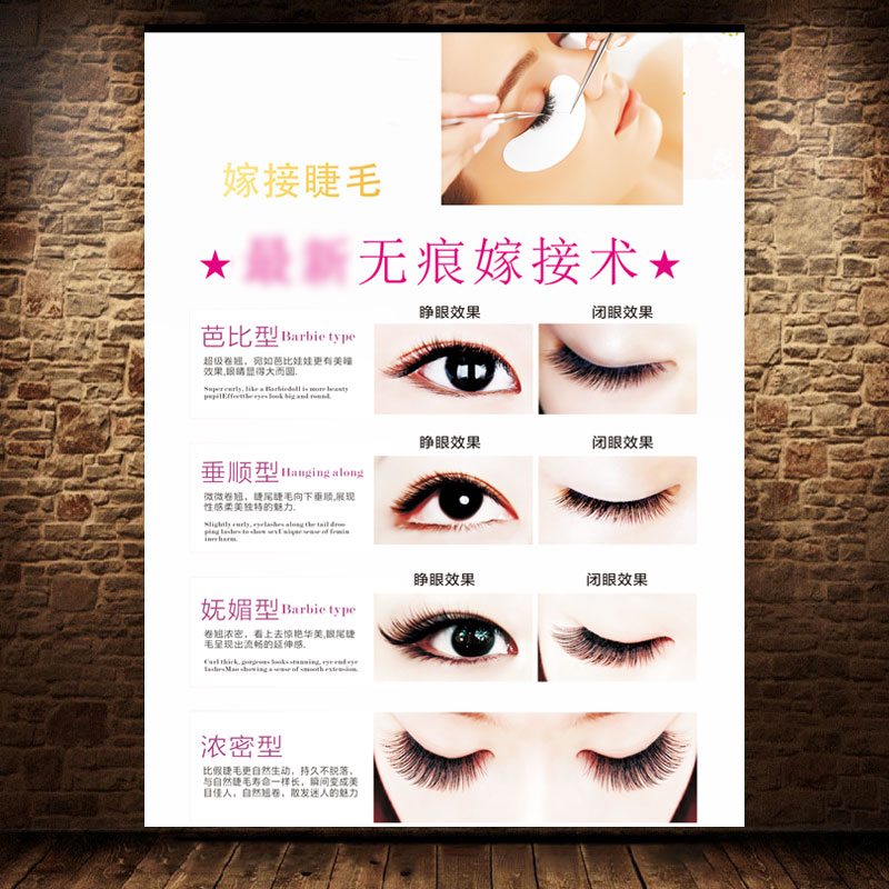 嫁接睫毛海报孕睫术纹绣美甲美眉眼宣传图挂画写真