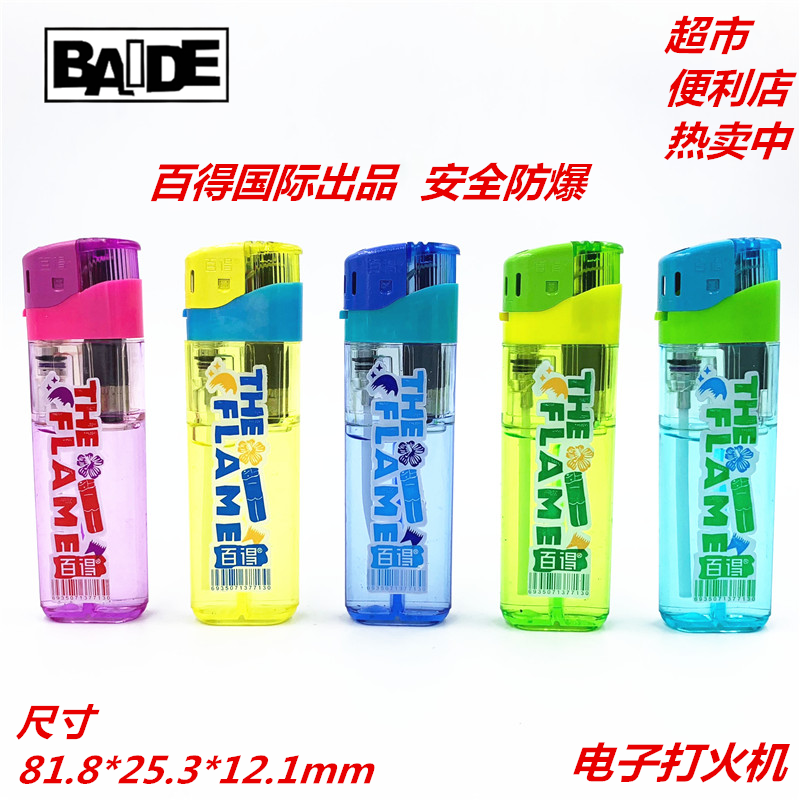 包邮50个王牌百得电子明火一次性打火机点烟火机一次性打火机