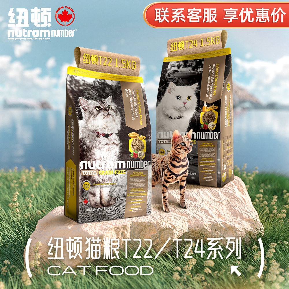 猫粮纽顿谷物t22成猫幼猫t245.4kg加拿加拿大猫全价膨化粮