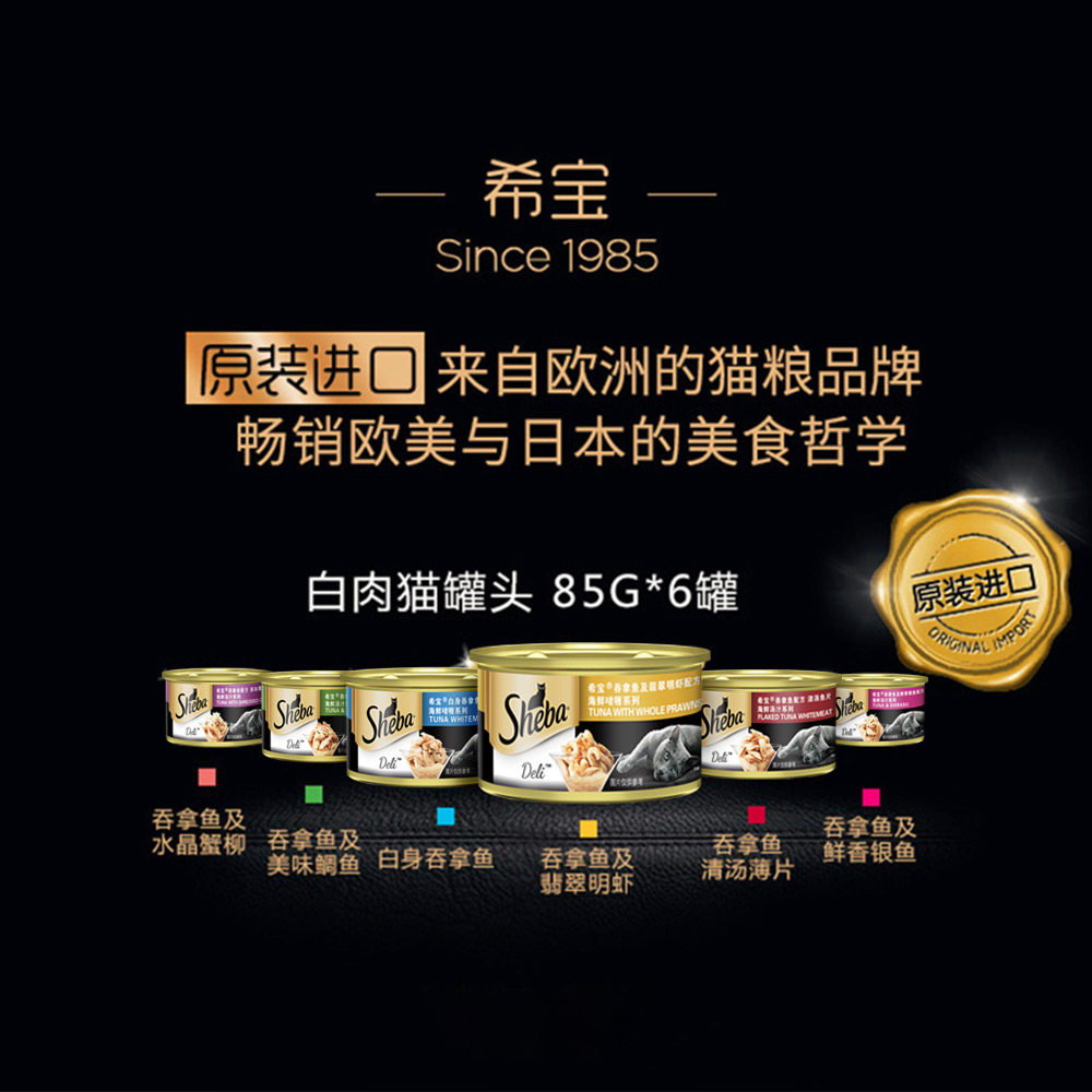 sheba宝猫罐头24罐进口整箱白肉猫咪零食成猫猫零食罐