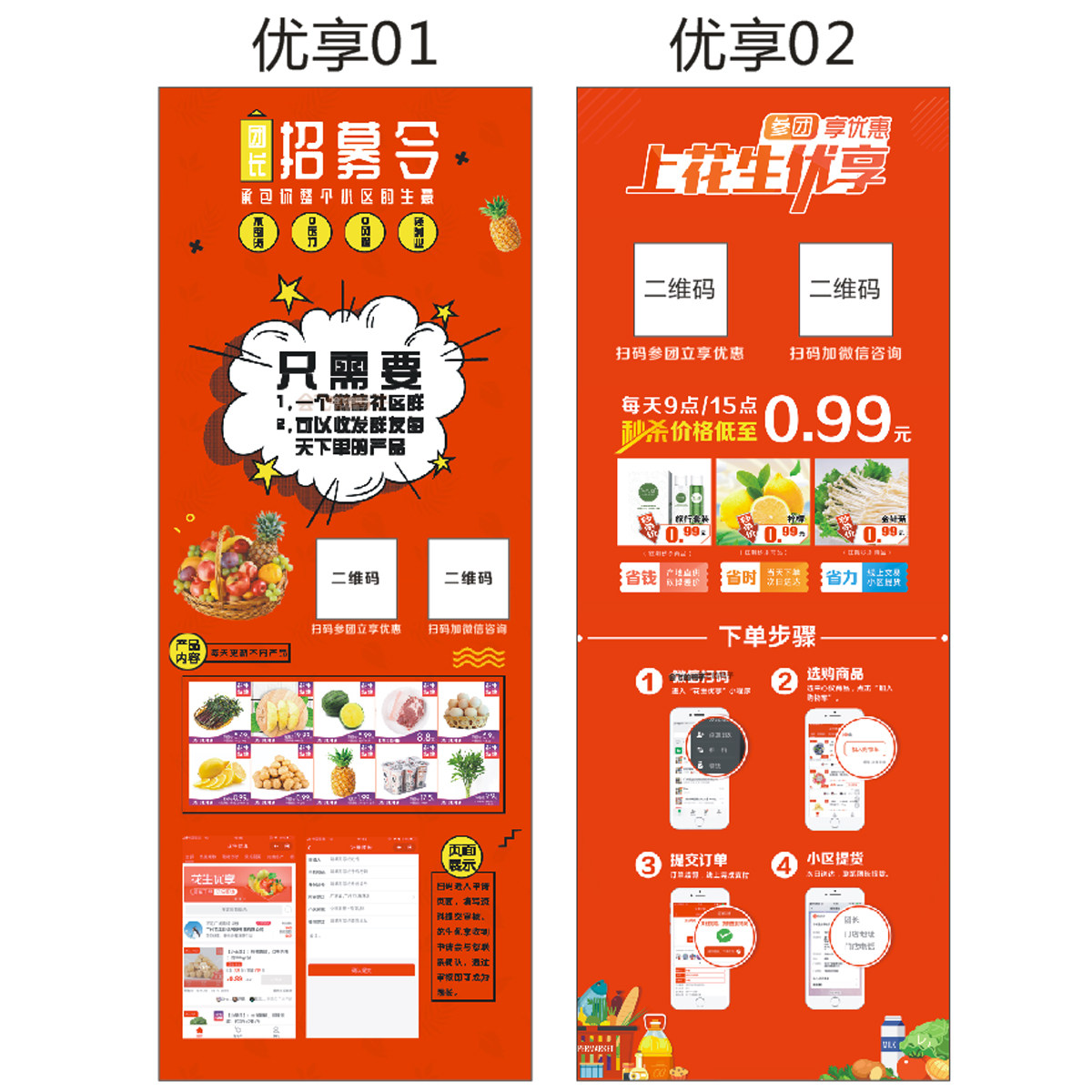 花生日记地推海报地推二维码招聘广告牌x展架海报定制趣步易拉宝