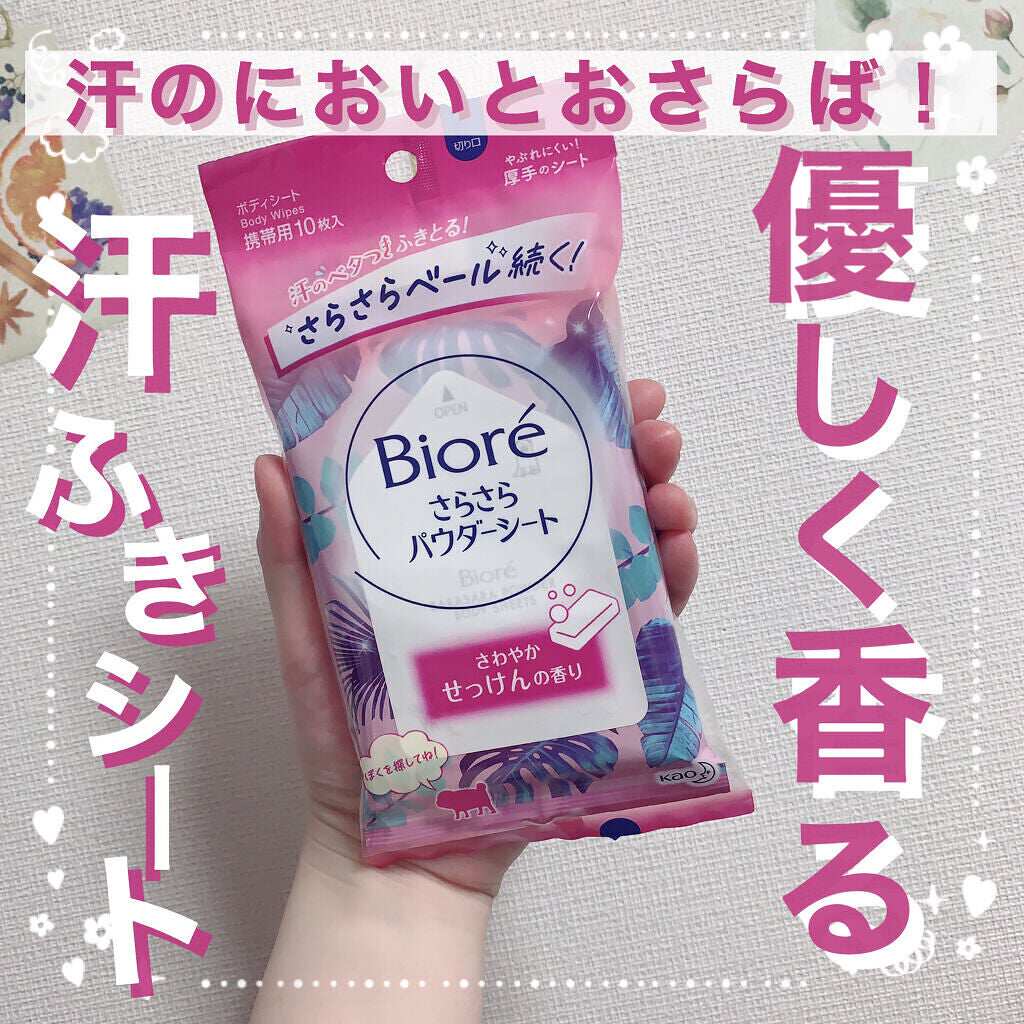 日本花王碧柔止汗湿巾清凉感香体擦吸汗干爽常规湿巾