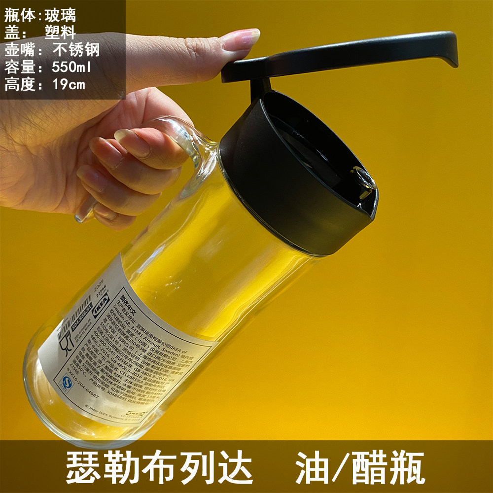 宜家瑟勒布列达油醋壶玻璃大容量油瓶厨房家用油壶