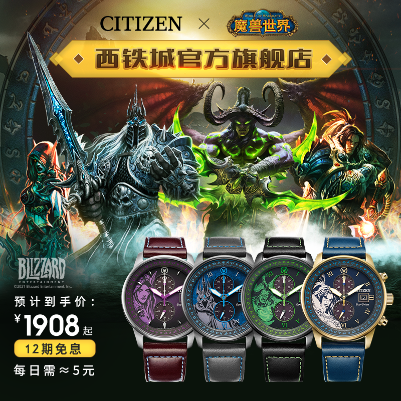 魔兽世界WOW联名限量款西铁城伊利丹巫妖王光动能手表男女CA7075