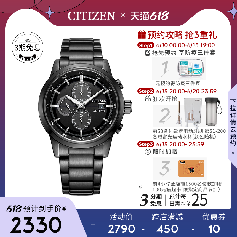 西铁城日本官方正品黑夜武士三眼计时休闲光动能男士手表CA0615