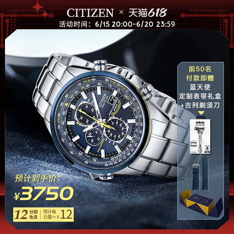 西铁城日本正品电波防水夜光空中之鹰蓝天使光动能手表男士AT8020