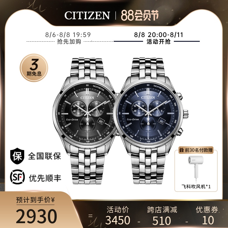 西铁城日本官方正品光动能三眼计时蓝盘钢带商务男士手表AT2140