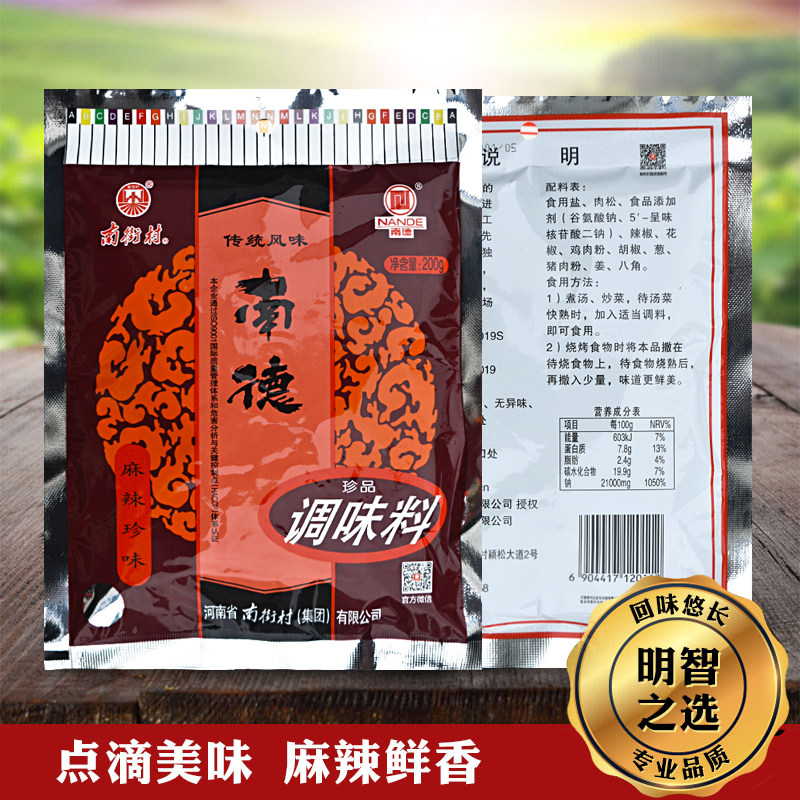 南德200g南街村麻辣珍味调味料汤类炒饭居家调料其它调料