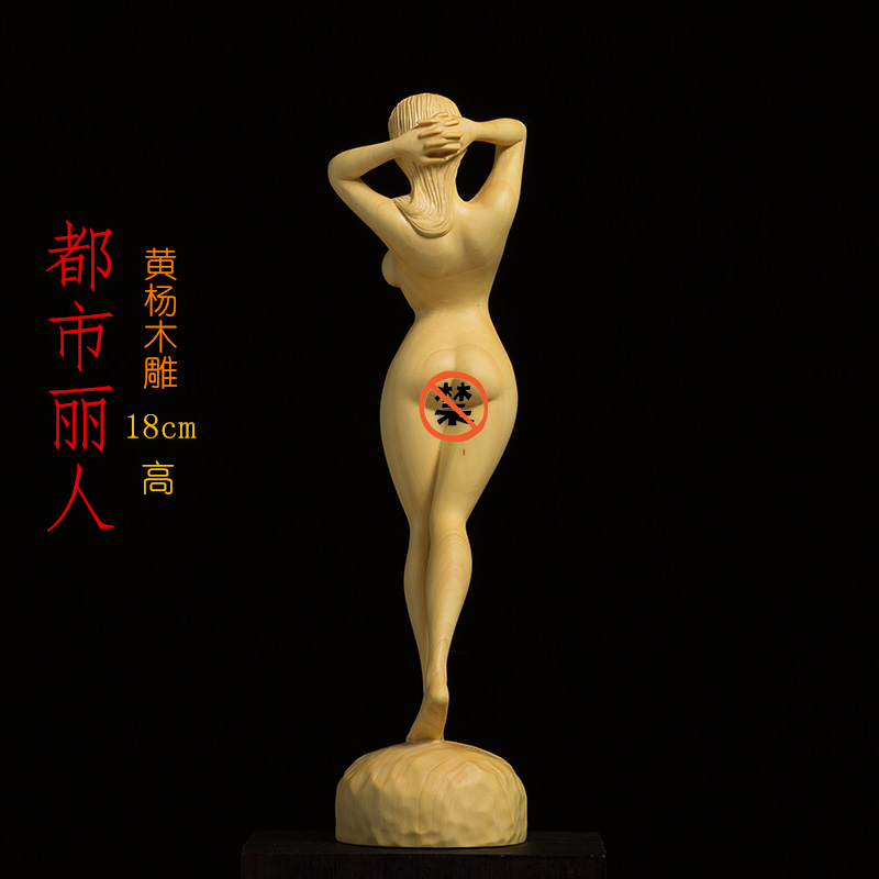 都市丽人摆件人体手把文玩趣味性感创意美女裸女木雕