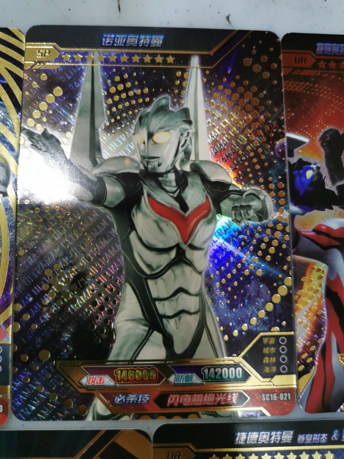宇宙英雄奥特曼卡牌sc16和sc17满星卡如卡sp卡横版ur卡诺亚sp卡