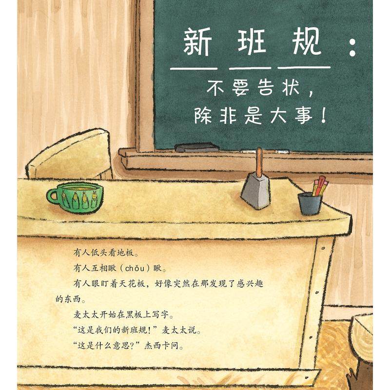 告状孩子大事儿童不要绘本分清引导密码心理绘本