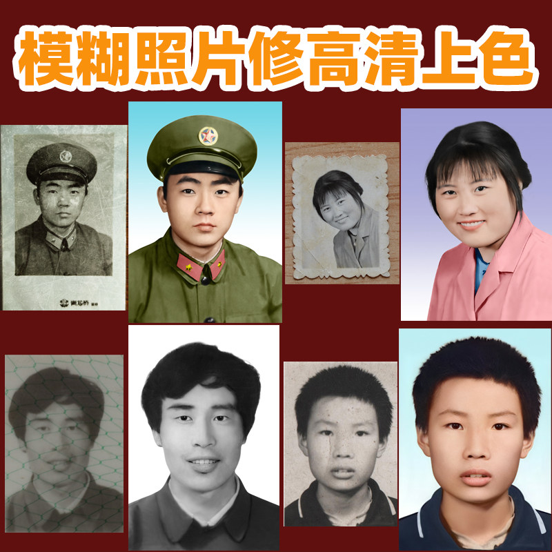老照片修复翻新还原照片恢复黑白上色清晰遗像平面广告设计