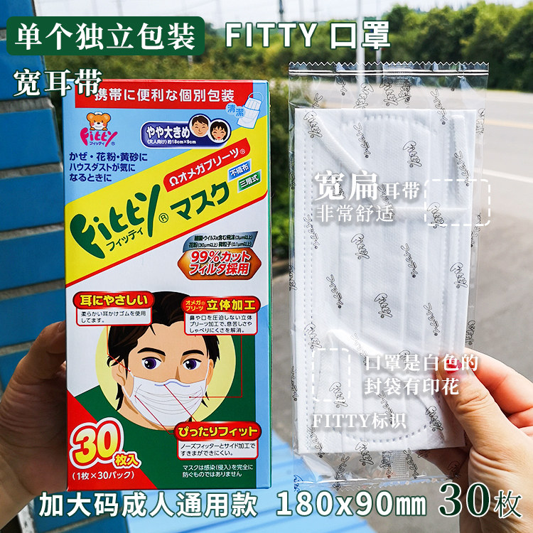 现货日本玉川fitty儿童青少年过滤一次性口罩开学口罩