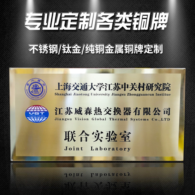铜牌定做定制不锈钢腐蚀制作公司门牌挂牌企业牌匾广告牌