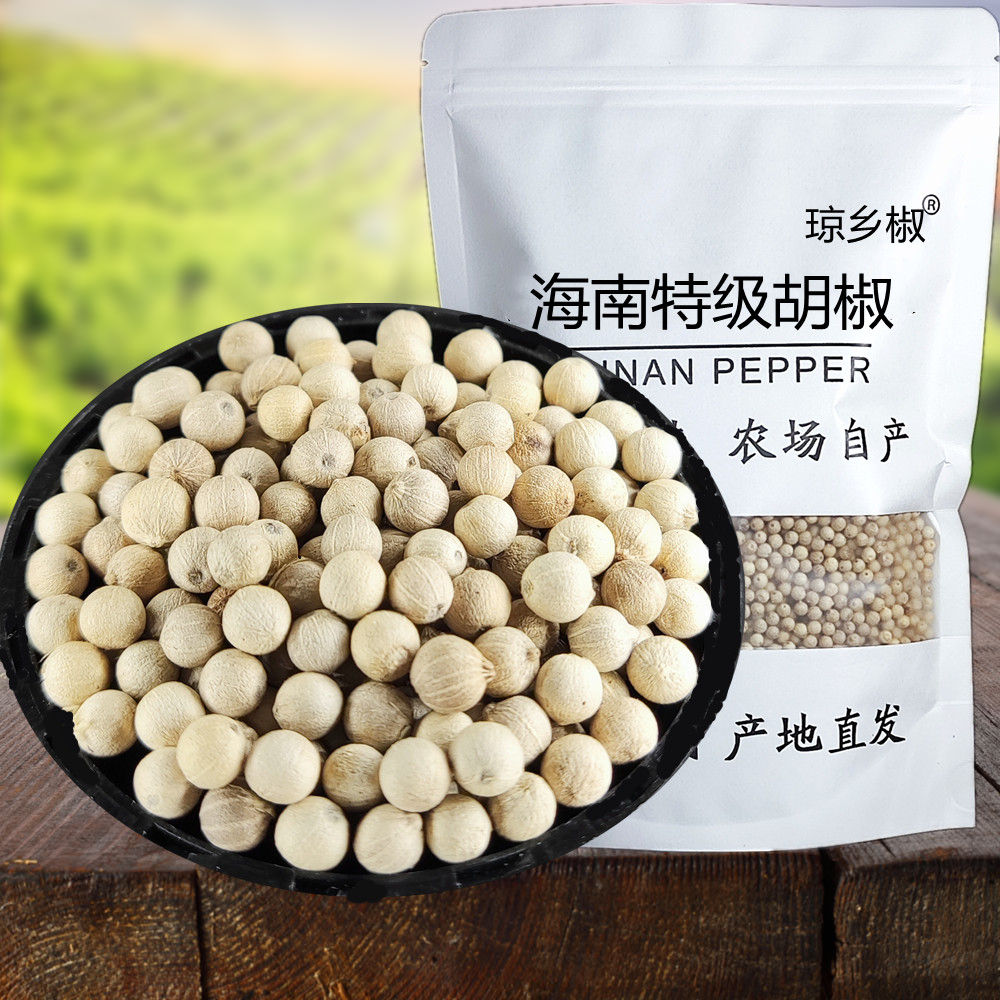 海南胡椒250g家用磨白可现纯正正宗精选白胡椒花椒