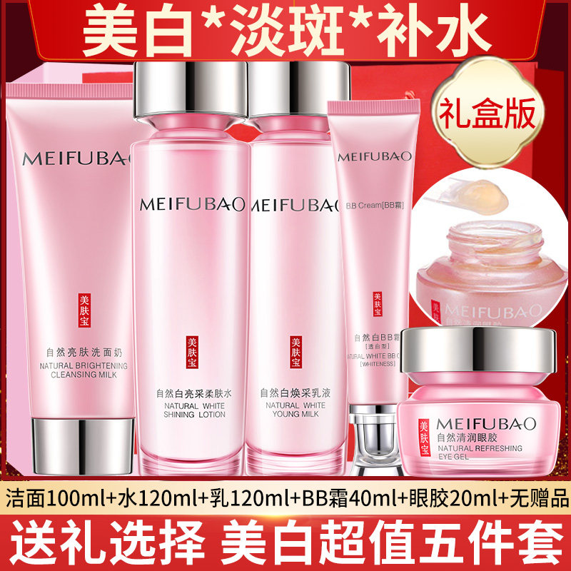 美肤宝官方旗舰店正品套装美白补水保湿淡斑水乳全套化妆护肤品女
