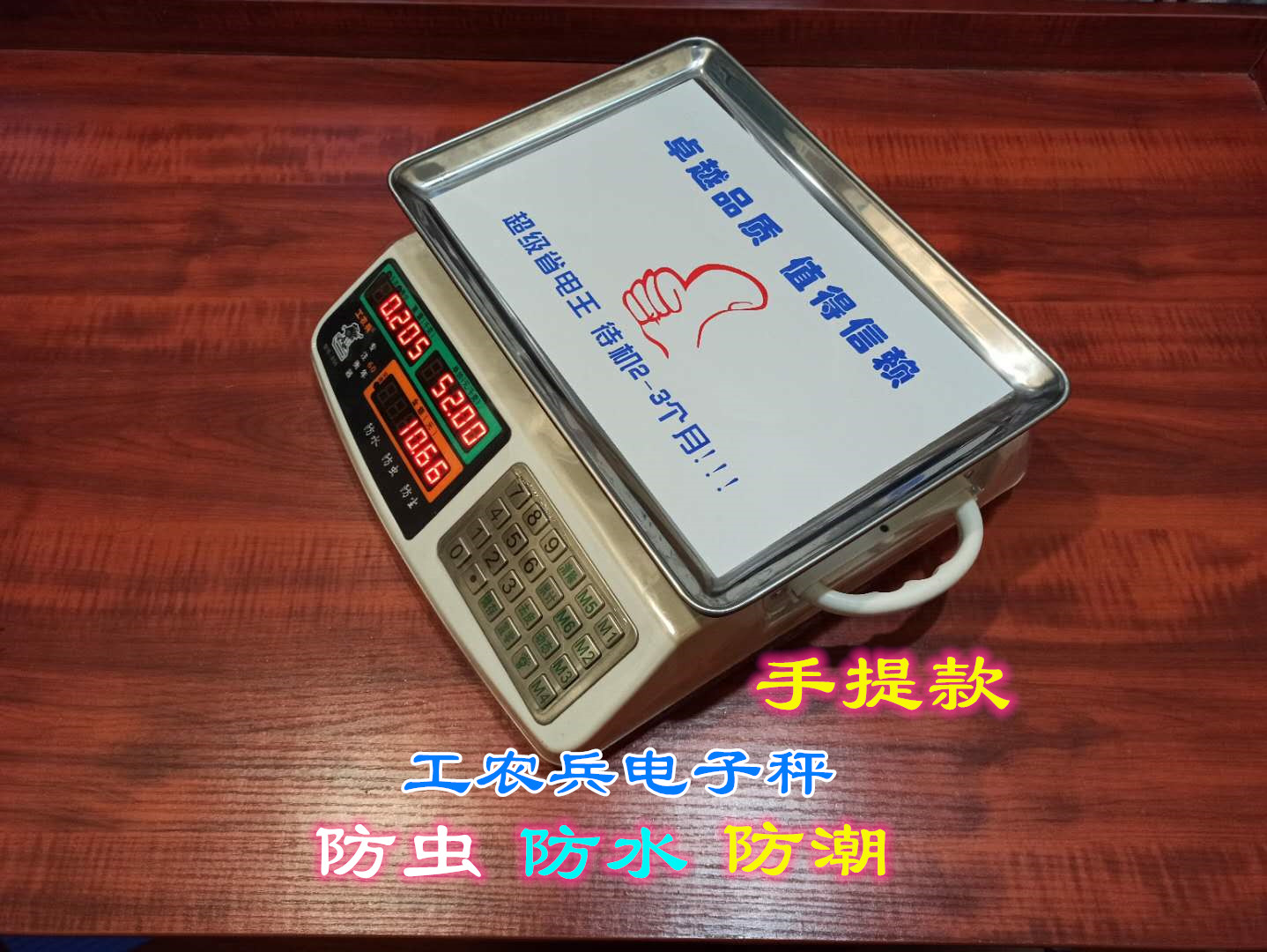电子工农兵acs30kg新乡市衡器厂蔬菜水果商用台秤计价电子秤